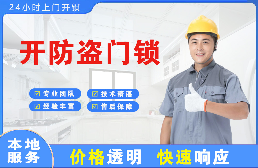 三明开防盗门锁